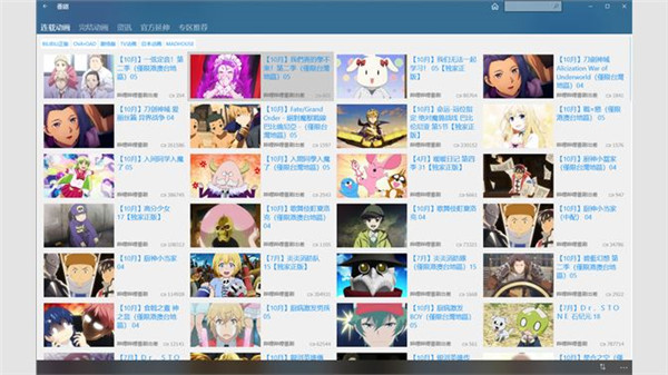 哔哩哔哩win10客户端下载-哔哩哔哩UWP版官方正版 v2.14.76官方版
