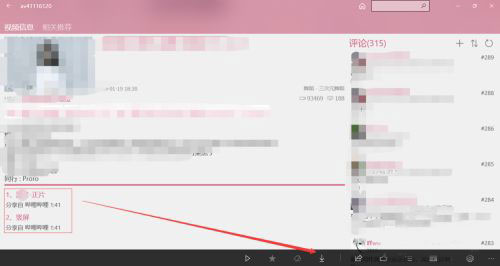 哔哩哔哩win10客户端下载-哔哩哔哩UWP版官方正版 v2.14.76官方版