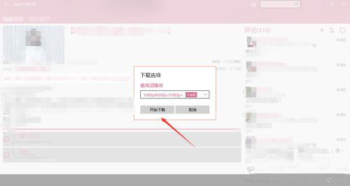 哔哩哔哩win10客户端下载-哔哩哔哩UWP版官方正版 v2.14.76官方版