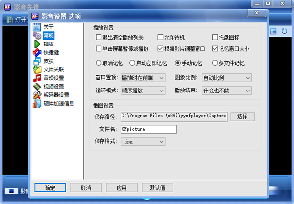 影音先锋超越版