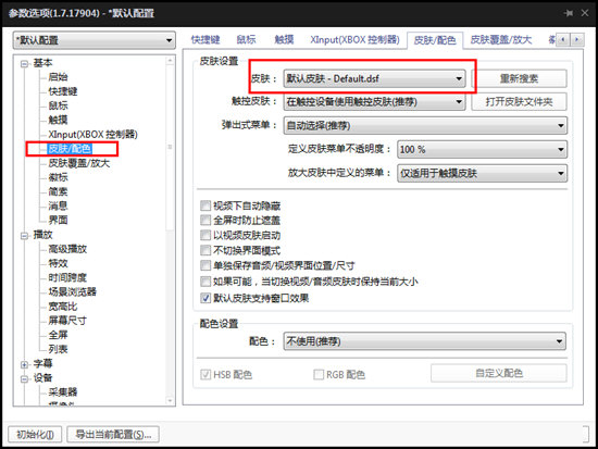 PotPlayer皮肤