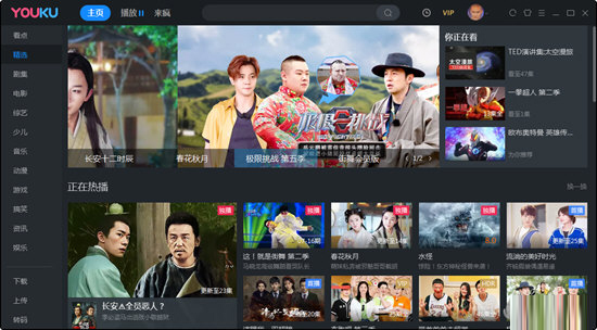 优酷播放器电脑版免费下载-优酷视频PC客户端 V9.2.11.1005 官方最新版