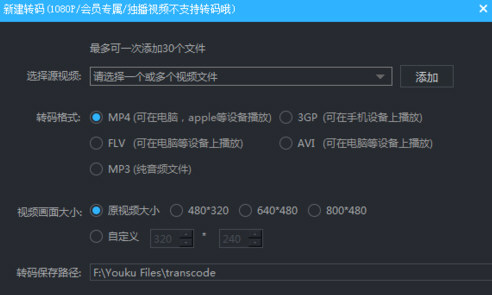 优酷视频PC客户端