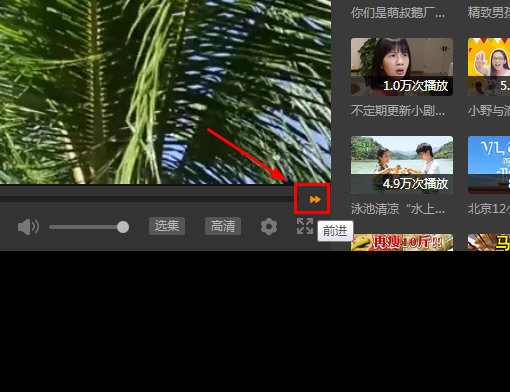 快进按钮