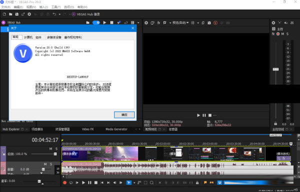MAGIX Vegas Pro 20汉化破解版