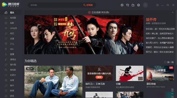 腾讯视频去广告破解版(免VIP)下载-腾讯视频去广告破解版 V11.55.2018.0 吾爱破解版