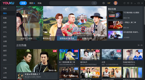 优酷播放器电脑版免费下载-优酷视频PC客户端 V9.2.10.1001 官方最新版
