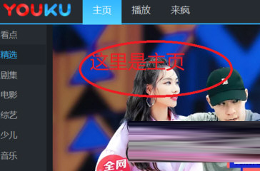 优酷播放器