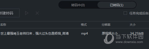开始转码