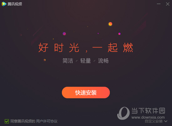 腾讯视频电脑版下载-腾讯视频PC客户端 V11.54.9642.0 官方最新版