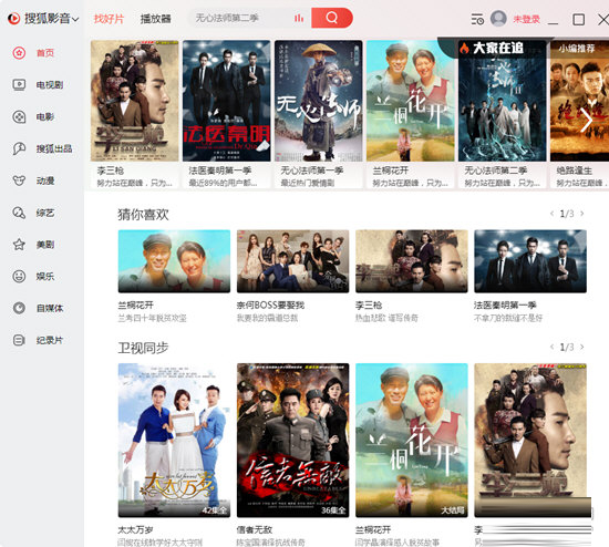 搜狐影音播放器官方下载-搜狐影音播放器 V7.0.16.0 最新免费版