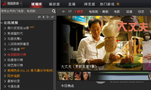 搜狐客户端首页