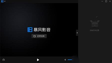 风暴影音播放器客户端下载-暴风影音16v9.04周年特别版