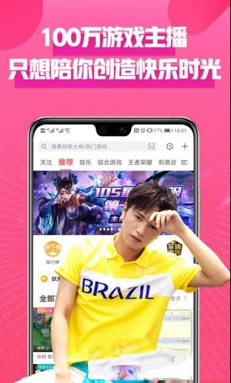 游戏的直播平台下载-触手TV直播v5.4.9电脑版