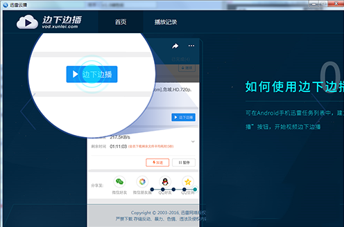迅雷云播电脑绿色版-迅雷云播v1.2.2.9绿色版