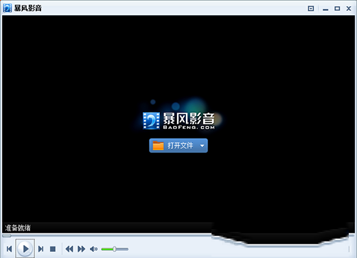 暴风影音2012下载-暴风影音2012v3.10.10.31官方版