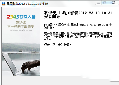 暴风影音2012下载-暴风影音2012v3.10.10.31官方版