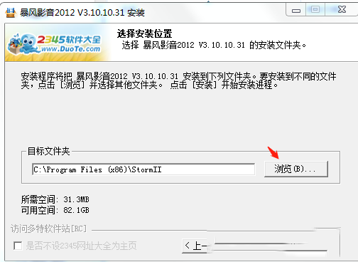 暴风影音2012下载-暴风影音2012v3.10.10.31官方版