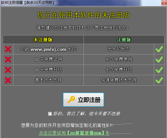 ZD屏幕录像机破解版下载-ZD屏幕录像机V11.2中文破解版