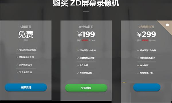 ZD屏幕录像机破解版下载-ZD屏幕录像机V11.2中文破解版