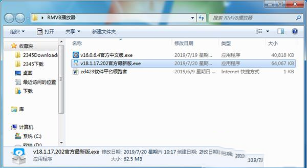 realplayer下载-RMVB播放器v18.1.17.202官方版