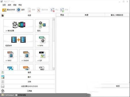 格式工厂绿色版下载-格式工厂绿色版v4.6.2 去广告精简版