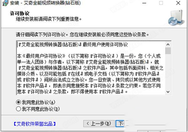 艾奇全能视频转换器白金版下载-艾奇全能视频转换器钻石版v4.00.601