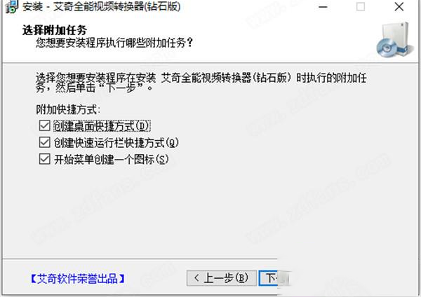 艾奇全能视频转换器白金版下载-艾奇全能视频转换器钻石版v4.00.601