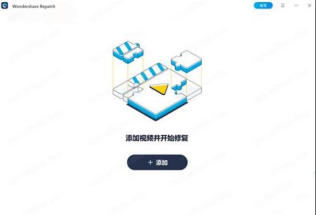 Wondershare Repairit中文破解版