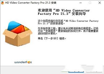 HD Video Converter Factory 21中文授权版下载-HD Video Converter Factory(高清视频转换软件)v21.3中文授权版