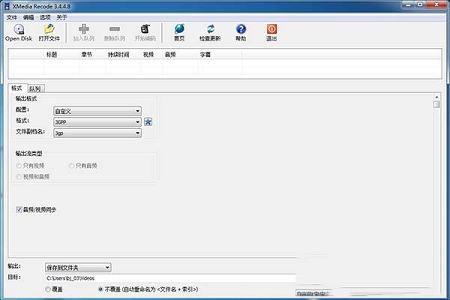 XMedia Recode视频转换下载-XMedia Recode(视频转换软件)v3.5.2.3中文绿色版