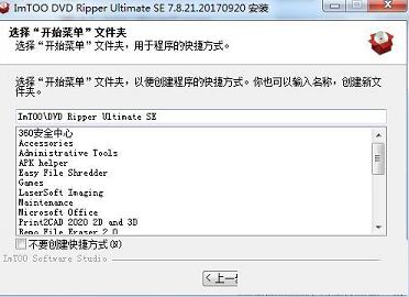 DVD转换软件下载-ImTOO DVD to Videov7.8.21免费版