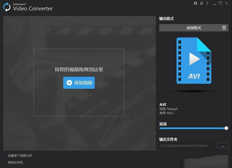阿香婆视频压缩转换工具下载-Ashampoo Video Converterv1.0.1.8中文绿色版