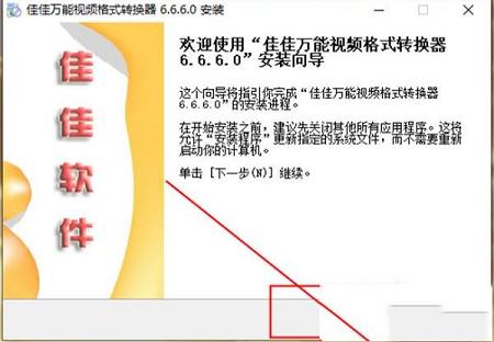 佳佳万能格式转换器免注册版下载-佳佳万能格式转换器v6.6.6.0破解版