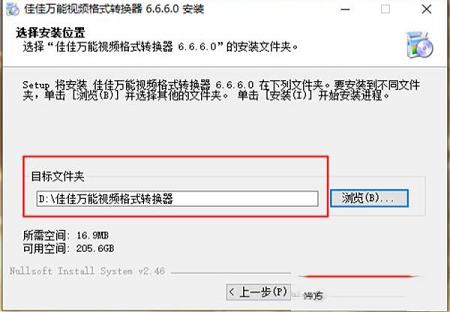 佳佳万能格式转换器免注册版下载-佳佳万能格式转换器v6.6.6.0破解版
