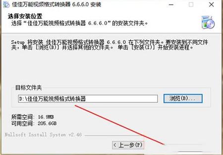 佳佳万能格式转换器免注册版下载-佳佳万能格式转换器v6.6.6.0破解版
