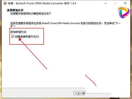 DRM媒体视频转换工具下载-Boilsoft iTunes DRM Media Converterv1.5.4官方版