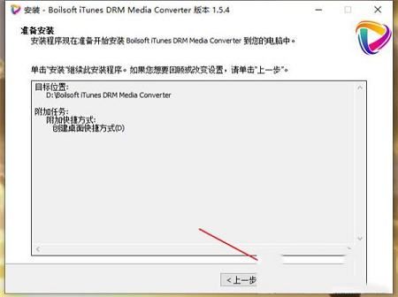 DRM媒体视频转换工具下载-Boilsoft iTunes DRM Media Converterv1.5.4官方版
