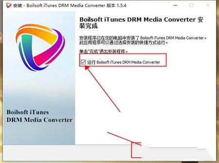 DRM媒体视频转换工具下载-Boilsoft iTunes DRM Media Converterv1.5.4官方版