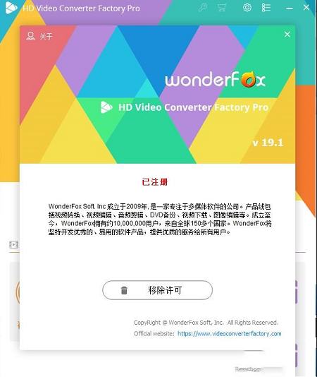 视频格式转换器下载-WonderFox HD Video Converter Factory prov19.1绿色破解版