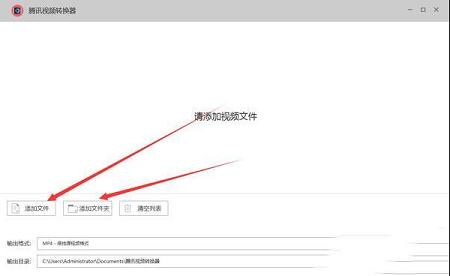 腾讯视频转码下载-腾讯视频转换器v2020免费版