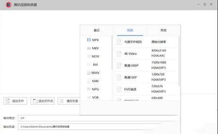 腾讯视频转码下载-腾讯视频转换器v2020免费版