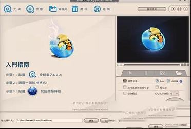 DVD提取转换工具下载-WinX DVD Ripper Platinum(全能DVD转换器)v8.9.3绿色便携版