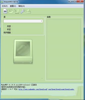 MakeMKV转换器下载-MakeMKV(格式转换)v1.15.1 中文绿色便携版
