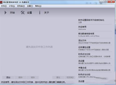 影音转换mp4格式转换器下载-移动影音转换专家v5.8.4869绿色免费版