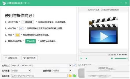 大黄蜂转码助手免费版