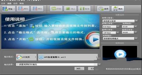 新星视频转换器下载-新星AVI视频格式转换器v10.5.5.0