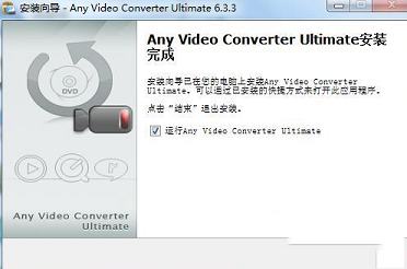 万能转换破解版下载-Any Video Converter Ultimatev6.3.8 中文注册版