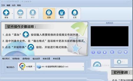 凡人全能视频转换器下载-凡人全能视频转换器v13.3.0.0官方版