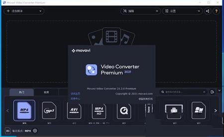 Movavi Video Converter汉化版下载-Movavi Video Converter 21v21.2.0汉化便携版